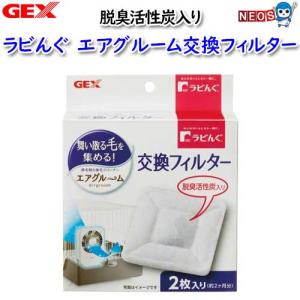 GEX（ジェックス） エアグルームDC 小動物用 集毛クリーナー うさぎ