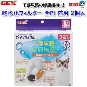 ピュアクリスタル 軟水化フィルター 全円 猫用 4個入 (猫用品) : SHOP