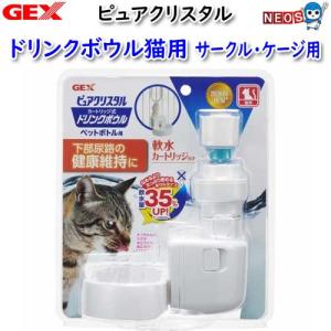 ピュアクリスタル 給水器 GEX ピュアクリスタル カートリッジ式