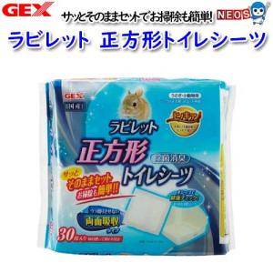 GEX　ヒノキア正方形ラビレット用トイレシーツ　30枚｜fish-y