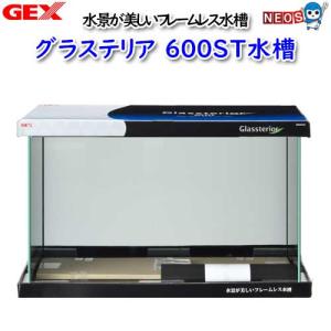 GEX　グラステリア　600ST水槽｜fish-y
