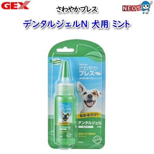 GEX　さわやかブレスデンタルジェルＮ犬ミント　59ml