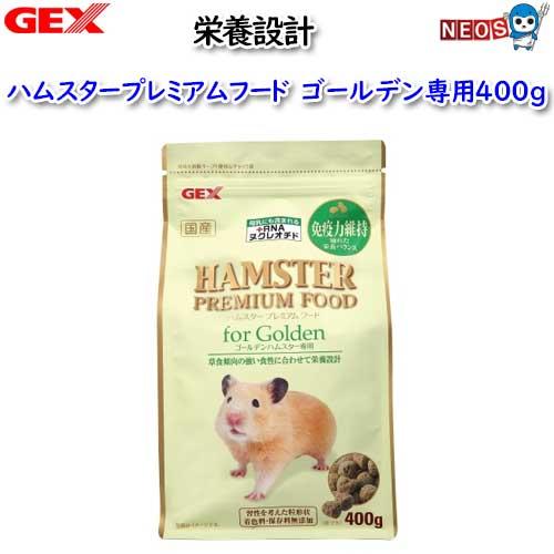 GEX　専ハムスタープレミアムフードゴールデン４００ｇ