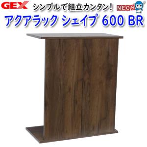 アクアリウム 用品)GEX アクアラック ウッド 600BR 水槽台 : 熱帯魚