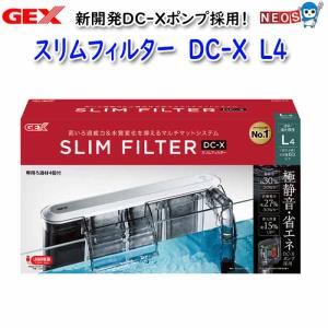 GEX　スリムフィルターDC-X　L4｜fish-y