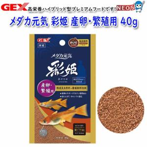 GEX  メダカ元気 彩姫 産卵・繁殖用 40g｜fish-y