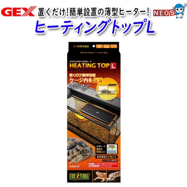 GEX　ヒーティングトップL