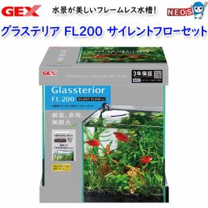 GEX　グラステリアFL200 サイレントフローセット｜fish-y