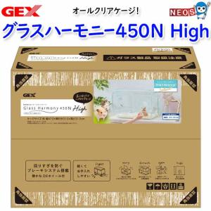 【購入者決定】GEXグラスハーモニー450飼育セット Harmony（GEX） GEX Harmony 小動物用飼育ケージ グラスハーモニー
