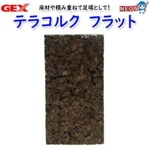 GEX　テラコルク　フラット