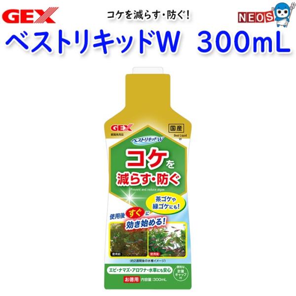 GEX　ベストリキッドW　300mL