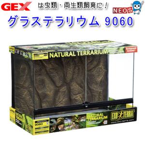 GEX　グラステラリウム　9060 　PT2614　【大型送料要】【取寄せ商品】