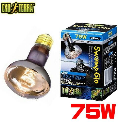 (爬虫類　用品)GEX EXO TERRA（エキゾテラ）　スワンプグロー　防滴ランプ　75W　PT3...