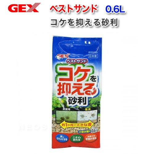 (アクアリウム　用品)GEX　ベストサンド　0.6L