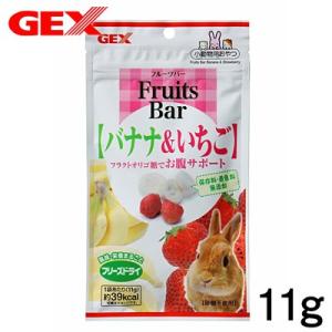 (小動物　用品)GEX　フルーツバー　バナナ＆いちご　11g　おやつ/餌/えさ/エサ　ハムスター/う...