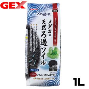 (アクアリウム　用品)GEX　メダカ水景　メダカの天然ろ過ソイル　1L