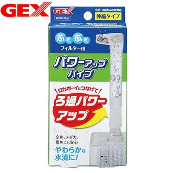 パケパフ350円GEX　ロカボーイ　パワーアップパイプ