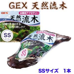 (アクアリウム　用品)GEX　天然流木　SSサイズ　【形状おまかせ】｜fish-y