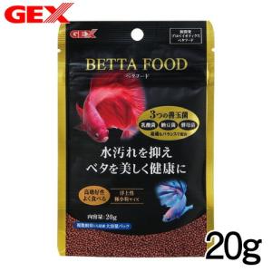 (アクアリウム 用品)GEX　ベタフード　20g｜fish-y