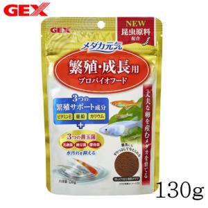 (アクアリウム 用品)GEX　メダカ元気 繁殖・成長用プロバイオフード　130g　餌/えさ/エサ/観賞魚/餌やり｜fish-y