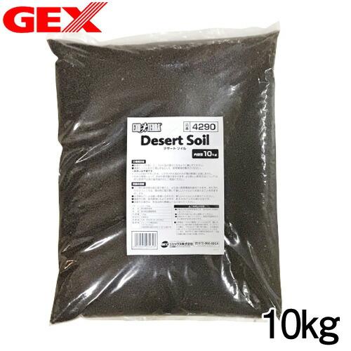 (爬虫類　用品)GEX　デザートソイル　10kg　爬虫類　底床　敷砂（陸棲用）