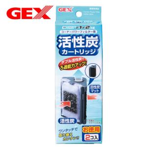 (アクアリウム　用品)GEX　交換ろ過材　コーナーパワーフィルター　Ｆ1・Ｆ2共通　活性炭カートリッジ（お徳用2コ入）　