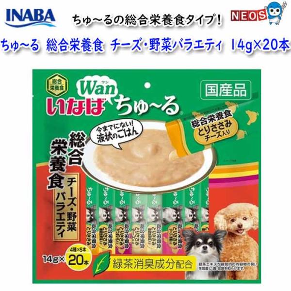 いなばペットフード　ちゅ〜る　総合栄養食　チーズ・野菜バラエティ　14g×20本　DS-139