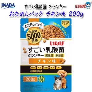 いなばペットフード　すごい乳酸菌　クランキー　チキン味　おためしパック　200g　DD-141