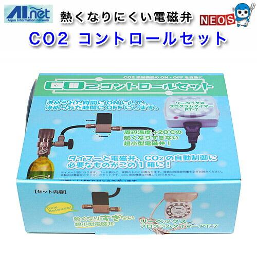 AIネット　CO2コントロールセット　