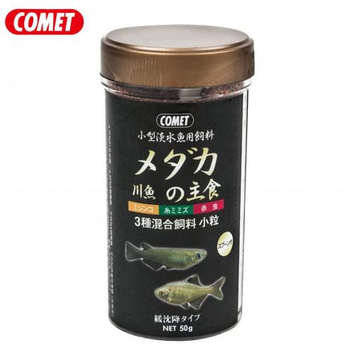 (アクアリウム 用品)コメット　メダカ・川魚の主食　50g　　餌/えさ/エサ/観賞魚/餌やり