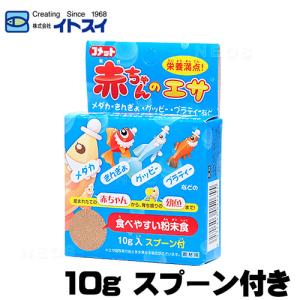 (アクアリウム 用品)コメット　赤ちゃんのエサ　10g　餌/えさ/エサ/観賞魚/餌やり