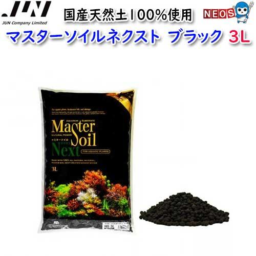 (アクアリウム 用品)JUN　マスターソイルネクスト　HG　ブラック　3L　取寄せ商品　水槽/熱帯魚...