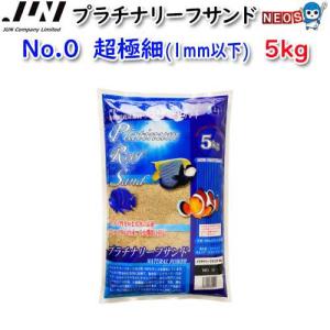 (アクアリウム 用品)JUN　プラチナリーフサンド　No.0　超極細　5kg　(取寄商品)　水槽/熱帯魚/観賞魚/飼育/生体/通販/アクアリウム 砂、ソイル（水槽、アクアリウム用品）の商品画像