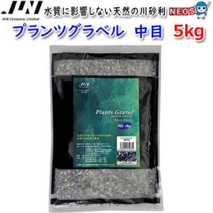 (アクアリウム 用品)JUN　プランツグラベル　中目　5kg　(取寄商品)　水槽/熱帯魚/観賞魚/飼育/生体/通販/アクアリウム｜fish-y