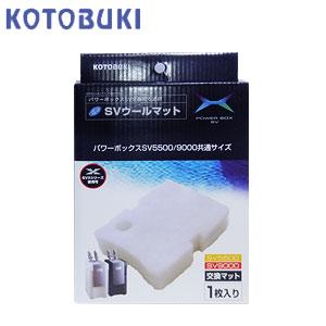 パケパフ350円コトブキ　SVウールマット（専用マット）SV5500 9000用　