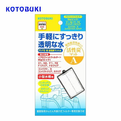 パケパフ350円コトブキ　プロフィットフィルターF1/F2用 活性炭マットA　1枚入