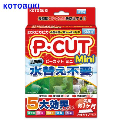 (アクアリウム 用品)コトブキ　P・CUTミニ42　（ピーカット ミニ42）