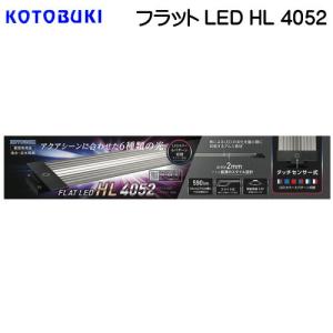 アクアリウム 用品)コトブキ フラットLED HL 900 【LEDライト