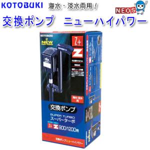 GEX（ジェックス） グランデ900用 交換用ポンプ MB−900 淡水