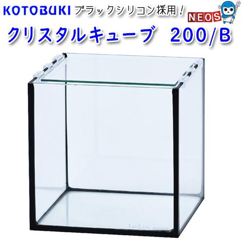 コトブキ　クリスタルキューブ　200-B　　20×20×２０cm　ブラックシリコン