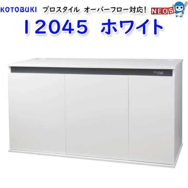 コトブキ　プロスタイル 12045 ホワイト