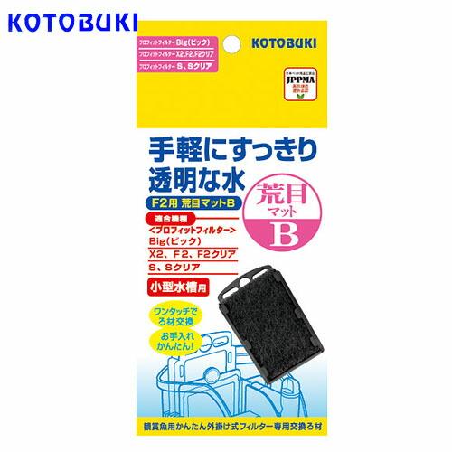 パケパフ350円コトブキ　プロフィットフィルター　Ｆ2用荒目マットＢ　