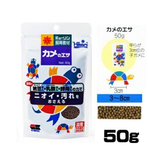 (爬虫類 用品)キョーリン　カメのエサ　小粒　50g　餌/えさ/エサ/観賞魚/餌やり