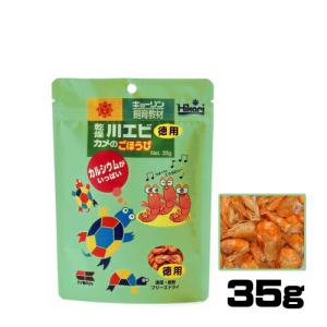 パケパフ350円キョーリン 乾燥川エビカメのごほうび 35g【餌 えさ エサ】【観賞魚　餌やり】