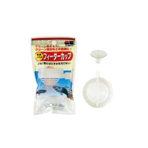 パケパフ350円キョーリン　フィーダーカップ【餌 えさ エサ】【観賞魚　餌やり】