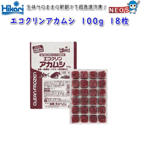 キョーリン　冷凍飼料　エコクリンアカムシ 　100g/24キューブ　18枚セット　【取寄商品】