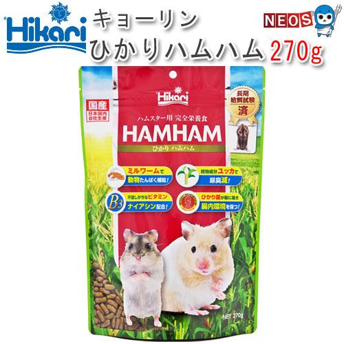 (小動物 用品)キョーリン　ひかりハムハム 270g　おやつ/餌/えさ/エサ/ハムスター/うさぎ/リ...