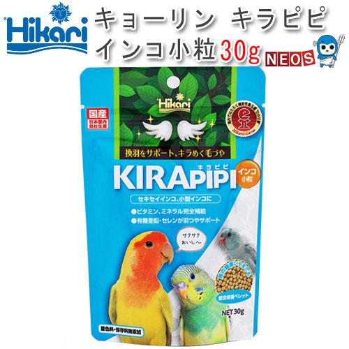 ネコポス290円　(小動物 用品)キョーリン　キラピピ インコ　小粒 30gおやつ/餌/えさ/エサ/...