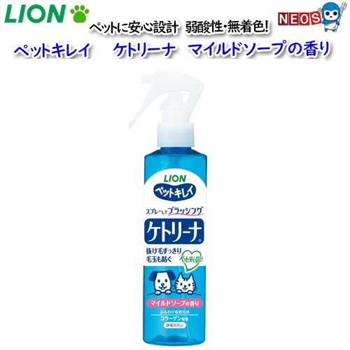 ライオン　ペットキレイ　ケトリーナ　マイルドソープの香り　200ml