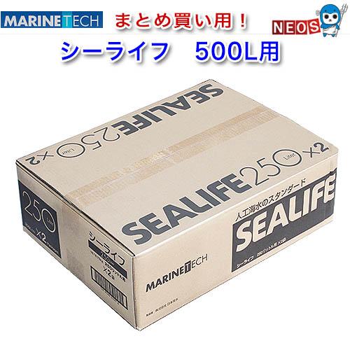 マリンテック　シーライフ　500L用（250L用×2袋）　人工海水